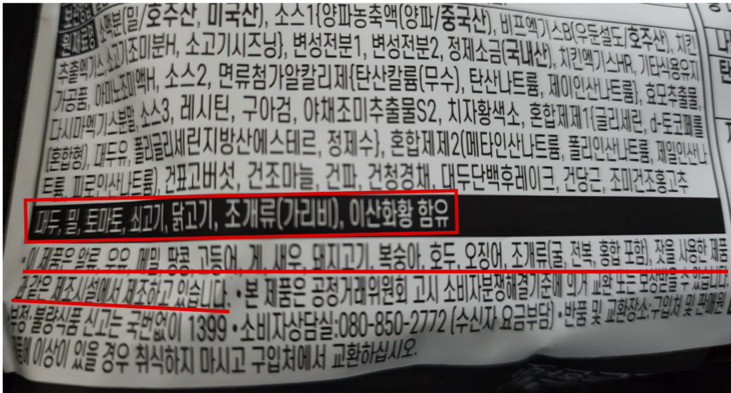 Close-up of a Korean food label highlighting allergen information, including wheat, eggs, milk, shrimp, and sulfur dioxide (sulfites)