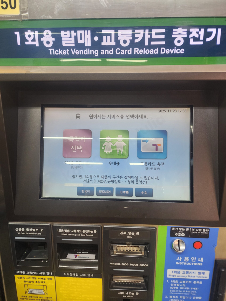 Subway ticket vending and card reload machine with multilingual touchscreen options