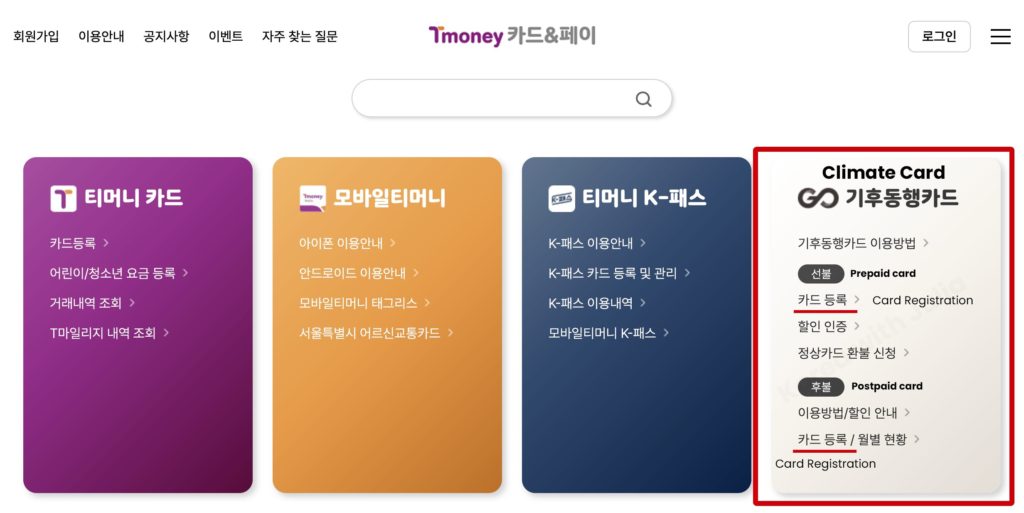 T-money Card & Pay website showing the Climate Card section with prepaid and postpaid options and a highlighted card registration menu